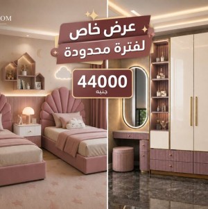 أوضة نوم " ليدي إليجانس " شبابى . أطفال | سمارت روم